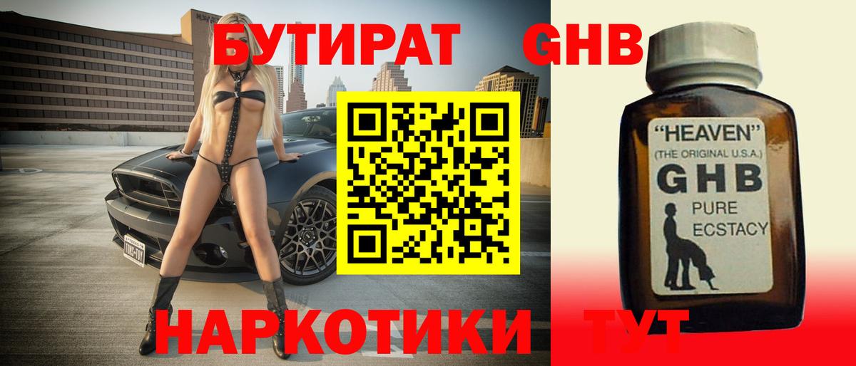 Георгиевск  Бутират 1.4BDO  Вход с VPN 