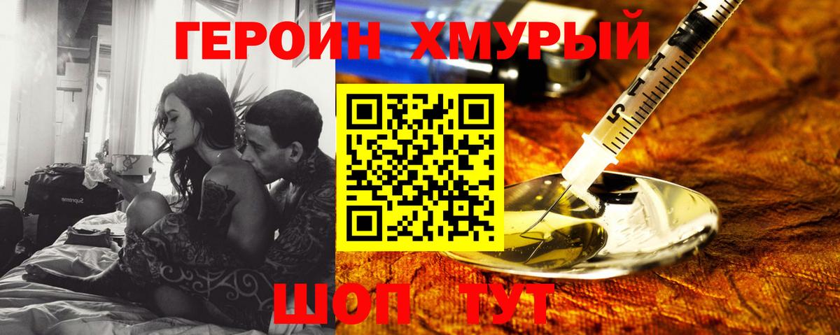 Героин белый  Вход с VPN  Георгиевск 
