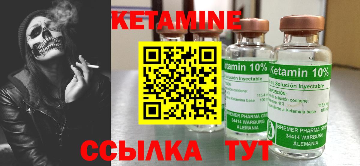 КЕТАМИН VHQ Георгиевск