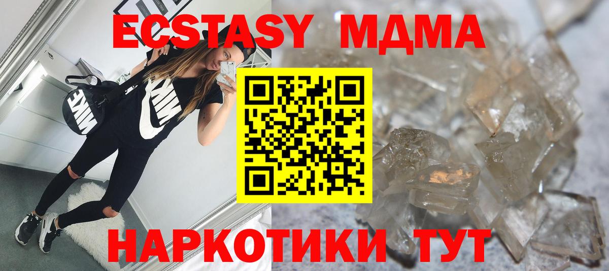 MDMA кристаллы  MDMA Molly  Георгиевск  Вход с VPN 