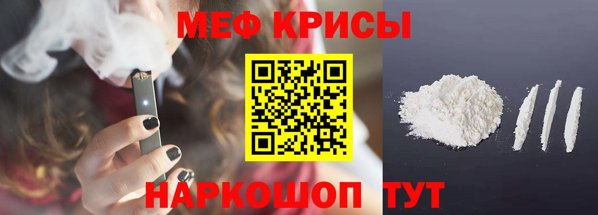 МЕФ  МЯУ-МЯУ мяу мяу  МЕФ  Георгиевск  Вход с VPN 