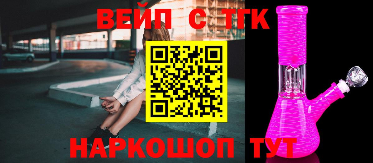 Дистиллят ТГК вейп  Вход с VPN  Георгиевск 