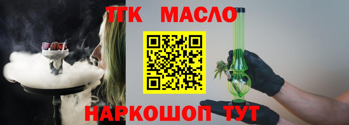 ТГК гашишное масло Георгиевск